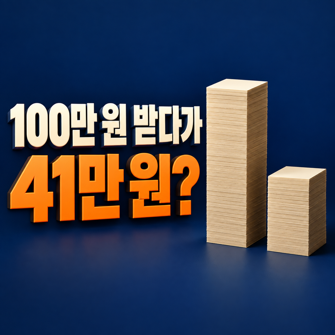 큰 현금 덩어리와 작아진 현금 덩어리를 대비시켜 부모급여 현금 변화에 대한 물음을 여는 생성 그림.