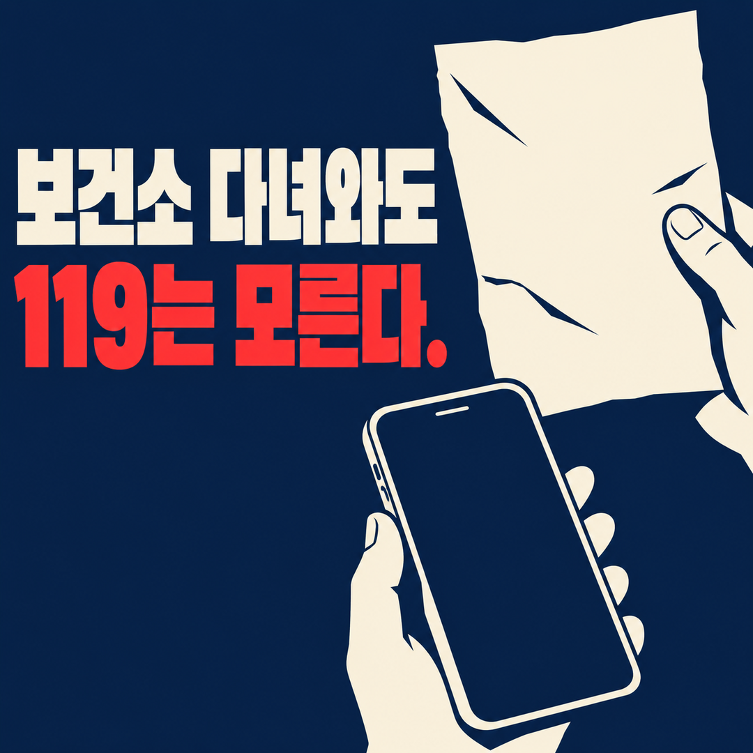 보건소 임산부 등록을 끝냈어도 119에는 아직 아무것도 없을 수 있습니다